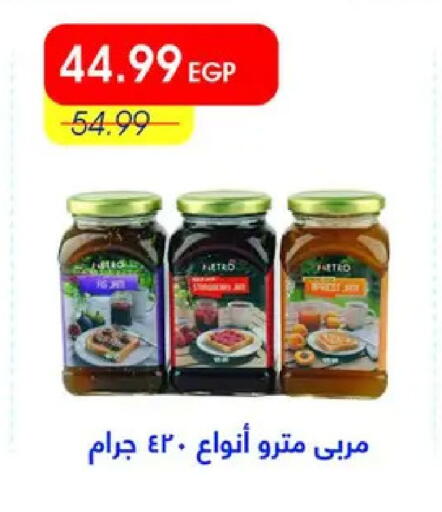 available at مترو ماركت in Egypt - القاهرة