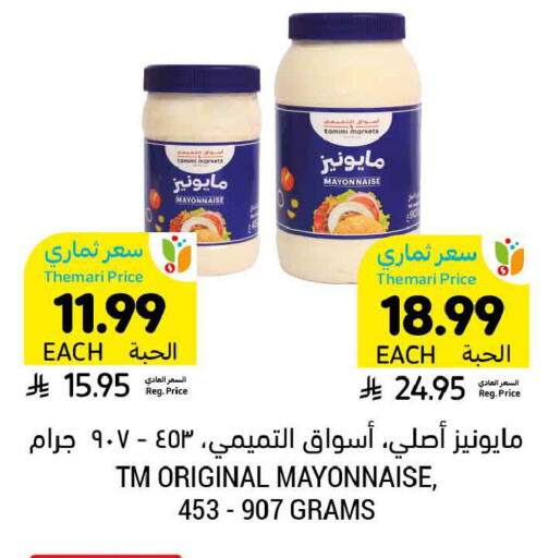 available at أسواق التميمي in مملكة العربية السعودية, السعودية, سعودية - بريدة