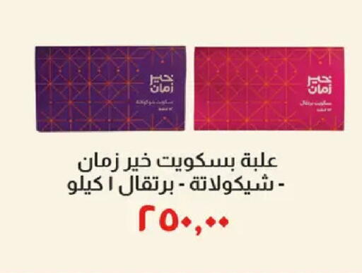 available at خير زمان in Egypt - القاهرة