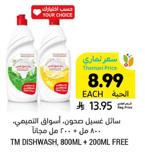 available at أسواق التميمي in مملكة العربية السعودية, السعودية, سعودية - عنيزة