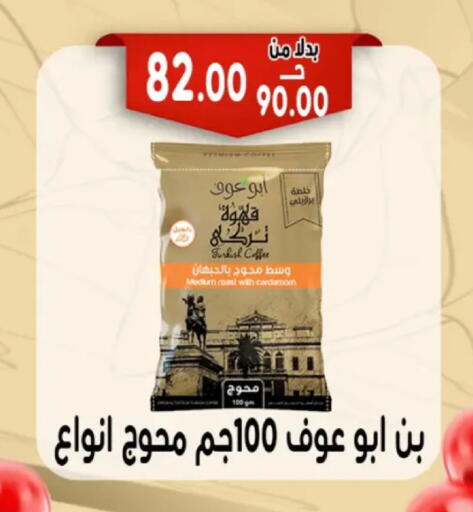 available at Bondok Market  in Egypt - Cairo