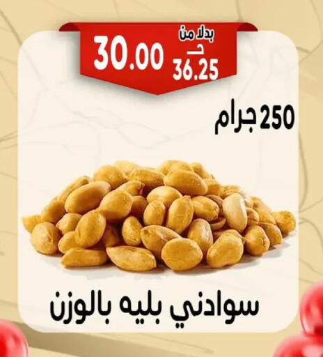 available at بندق ماركت in Egypt - القاهرة