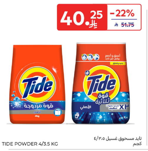 available at كارفور in مملكة العربية السعودية, السعودية, سعودية - الرياض