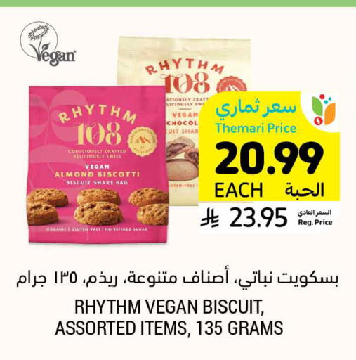 available at Tamimi Market in KSA, Saudi Arabia, Saudi - Ar Rass