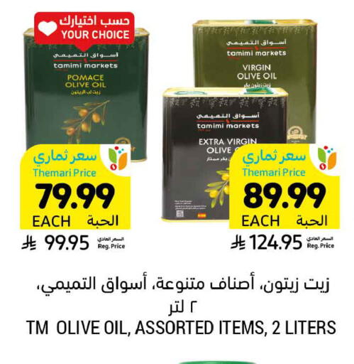 available at أسواق التميمي in مملكة العربية السعودية, السعودية, سعودية - حفر الباطن