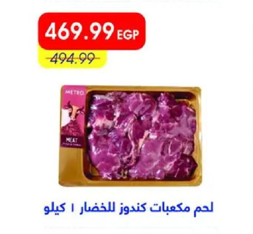 available at Metro Market  in Egypt - Cairo