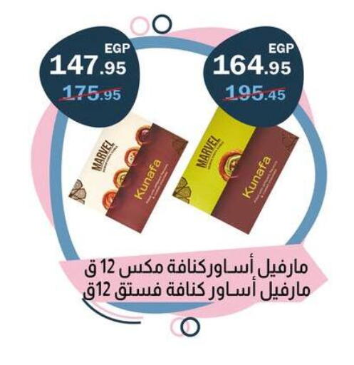 available at فلامنجو هايبرماركت in Egypt - القاهرة