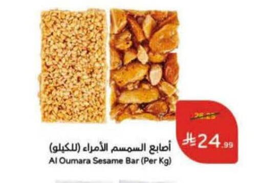 Sesame available at هايبر بنده in مملكة العربية السعودية, السعودية, سعودية - الخرج