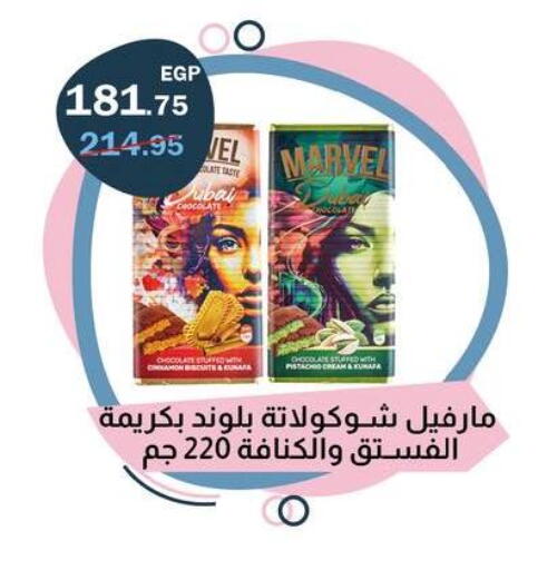 Cinnamon available at فلامنجو هايبرماركت in Egypt - القاهرة