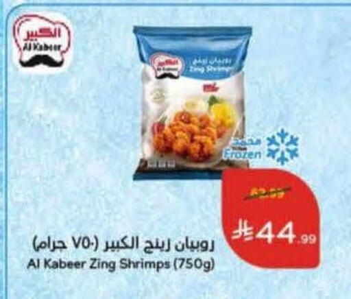 available at Hyper Panda in KSA, Saudi Arabia, Saudi - Qatif