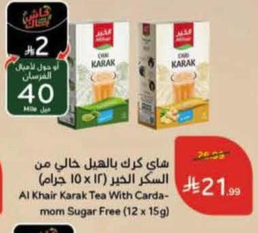 available at هايبر بنده in مملكة العربية السعودية, السعودية, سعودية - حائل‎