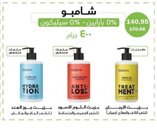 Coconut Garlic available at فلامنجو هايبرماركت in Egypt - القاهرة