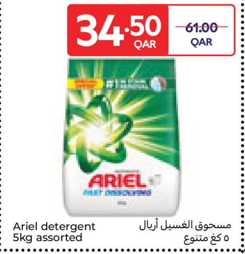 available at كارفور in قطر - الريان