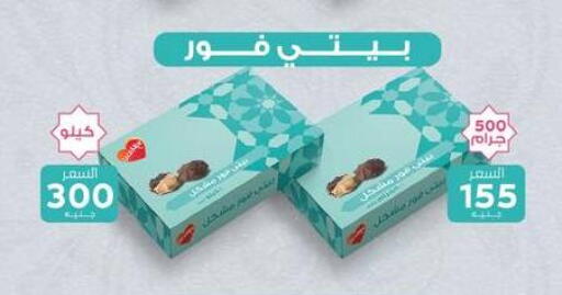 available at فلامنجو هايبرماركت in Egypt - القاهرة