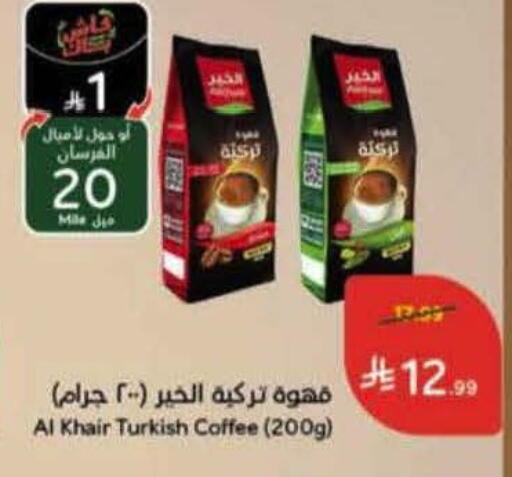 available at هايبر بنده in مملكة العربية السعودية, السعودية, سعودية - الدوادمي
