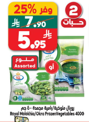 Okra available at Dukan in KSA, Saudi Arabia, Saudi - Medina