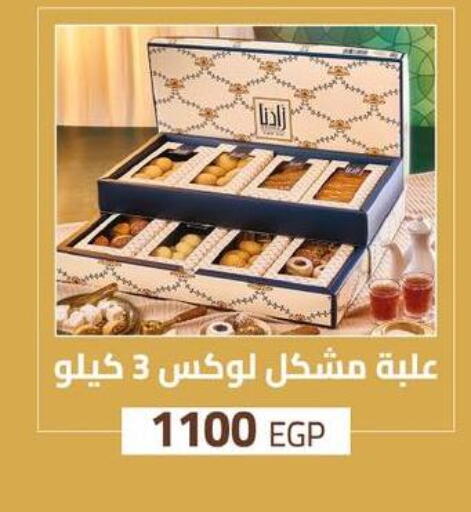 available at فلامنجو هايبرماركت in Egypt - القاهرة