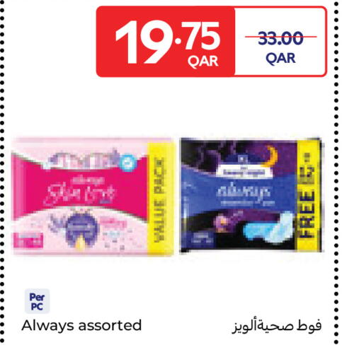 available at كارفور in قطر - الريان