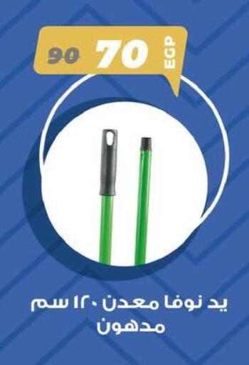 available at فلامنجو هايبرماركت in Egypt - القاهرة