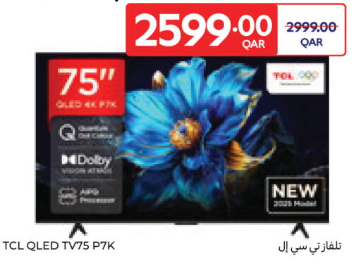 available at كارفور in قطر - الريان