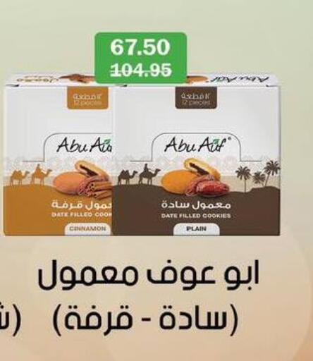 Date Cinnamon available at فلامنجو هايبرماركت in Egypt - القاهرة