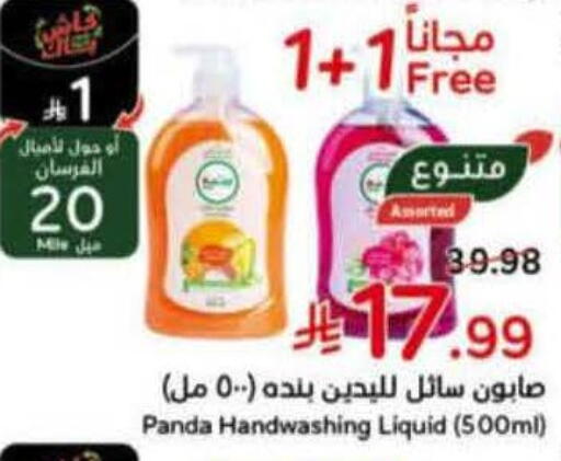 available at هايبر بنده in مملكة العربية السعودية, السعودية, سعودية - الدوادمي