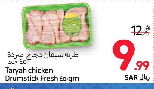 available at كارفور in مملكة العربية السعودية, السعودية, سعودية - جدة