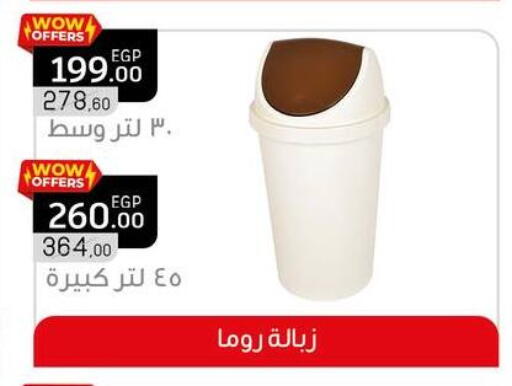 available at فلامنجو هايبرماركت in Egypt - القاهرة