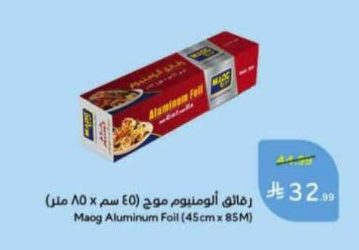 available at هايبر بنده in مملكة العربية السعودية, السعودية, سعودية - الخرج