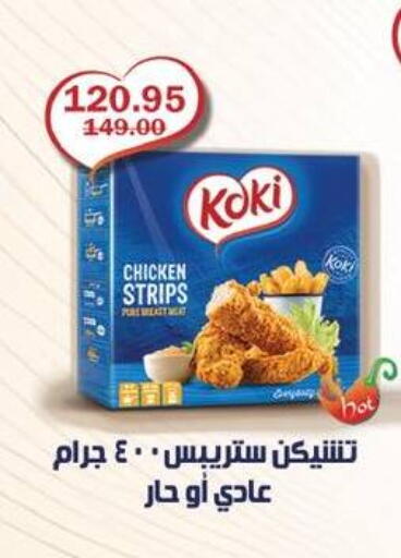 available at فلامنجو هايبرماركت in Egypt - القاهرة