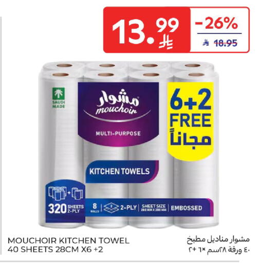 available at كارفور in مملكة العربية السعودية, السعودية, سعودية - المدينة المنورة
