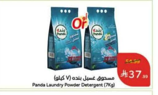 available at Hyper Panda in KSA, Saudi Arabia, Saudi - Najran