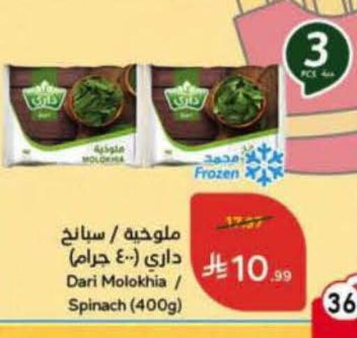 Spinach available at Hyper Panda in KSA, Saudi Arabia, Saudi - Ta'if