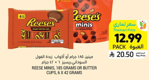 available at أسواق التميمي in مملكة العربية السعودية, السعودية, سعودية - عنيزة