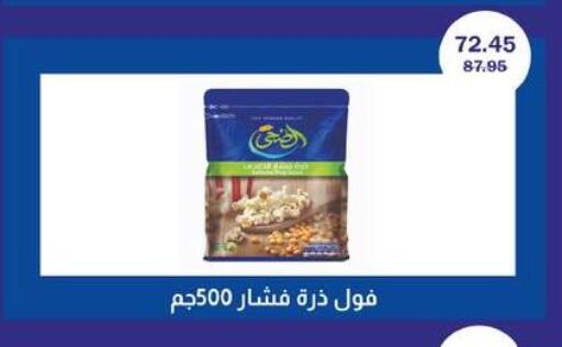 available at فلامنجو هايبرماركت in Egypt - القاهرة
