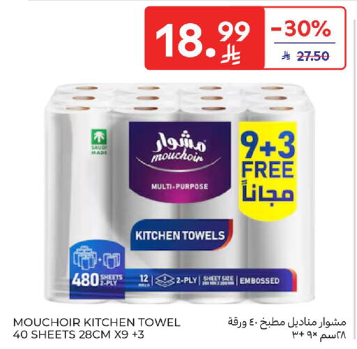 available at كارفور in مملكة العربية السعودية, السعودية, سعودية - المدينة المنورة