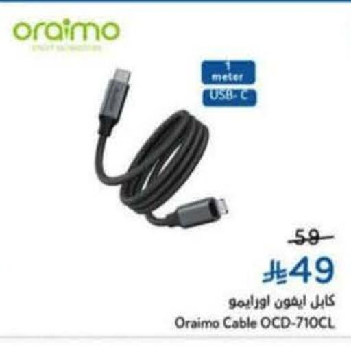 available at هايبر بنده in مملكة العربية السعودية, السعودية, سعودية - نجران