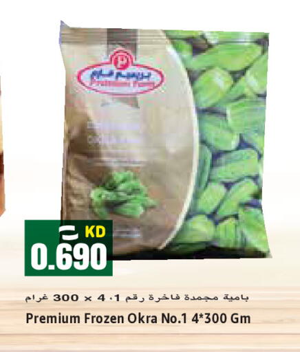 Okra available at  سابساه هايبر ماركت in الكويت - محافظة الأحمدي