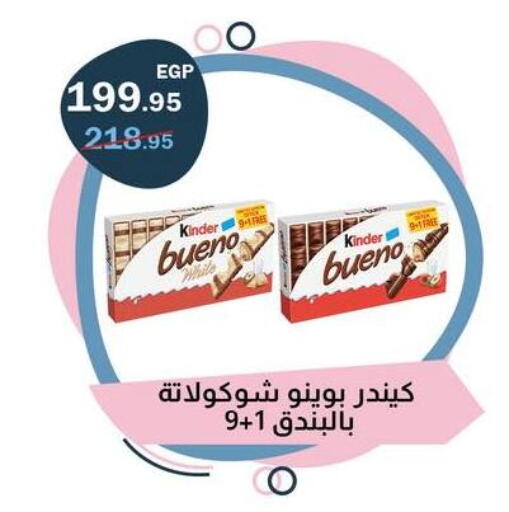 available at فلامنجو هايبرماركت in Egypt - القاهرة