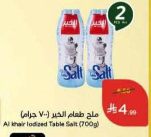 available at هايبر بنده in مملكة العربية السعودية, السعودية, سعودية - المدينة المنورة