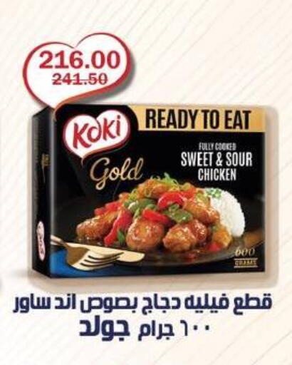 available at فلامنجو هايبرماركت in Egypt - القاهرة