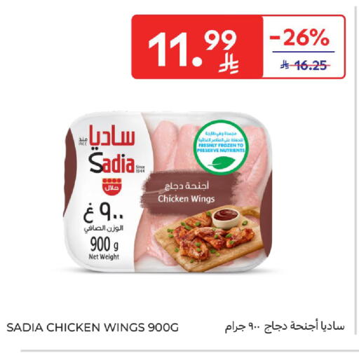 available at كارفور in مملكة العربية السعودية, السعودية, سعودية - سكاكا