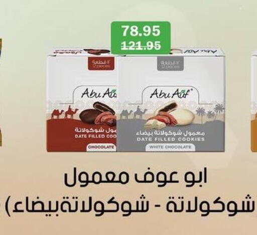 Date available at فلامنجو هايبرماركت in Egypt - القاهرة