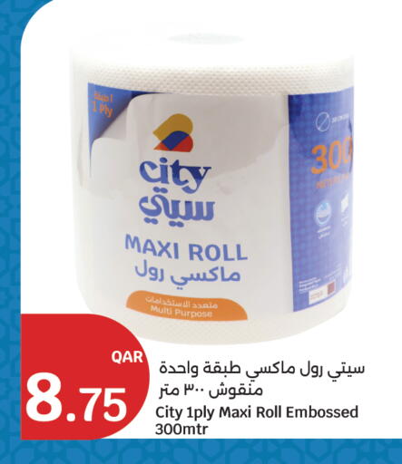 available at سيتي هايبرماركت in قطر - الخور