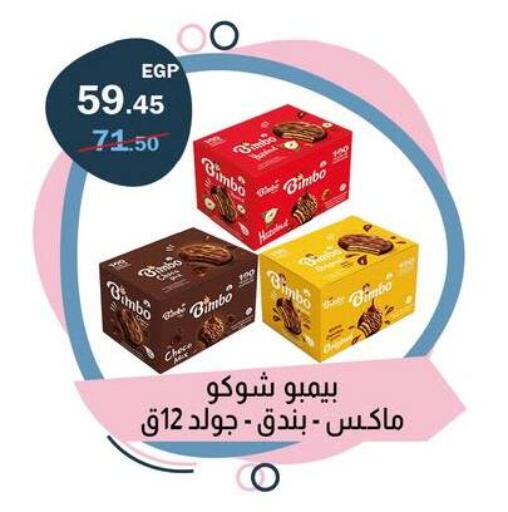 available at فلامنجو هايبرماركت in Egypt - القاهرة