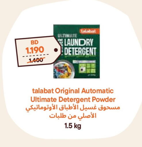 available at طلبات مارت in البحرين