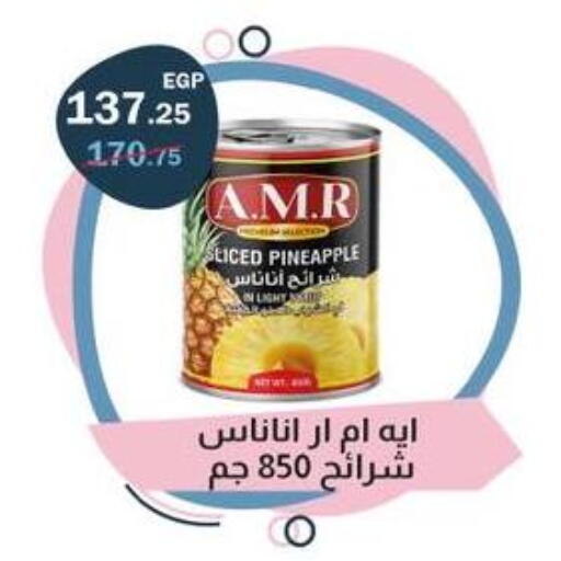 Pineapple available at فلامنجو هايبرماركت in Egypt - القاهرة