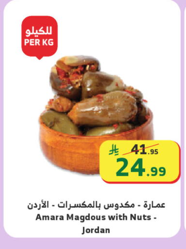 available at Al Raya in KSA, Saudi Arabia, Saudi - Mecca