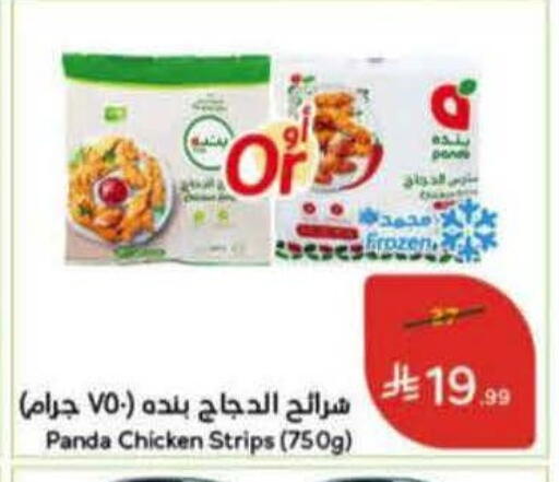 available at Hyper Panda in KSA, Saudi Arabia, Saudi - Unayzah