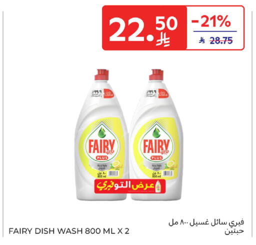 available at كارفور in مملكة العربية السعودية, السعودية, سعودية - المنطقة الشرقية